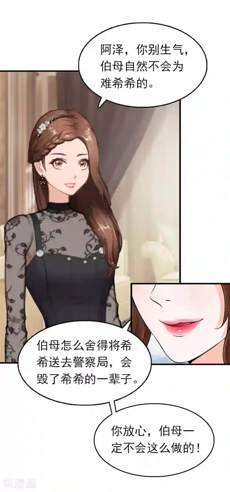 乔少的心尖宠第14话 追究