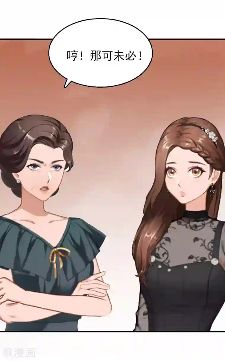 乔少的心尖宠第14话 追究