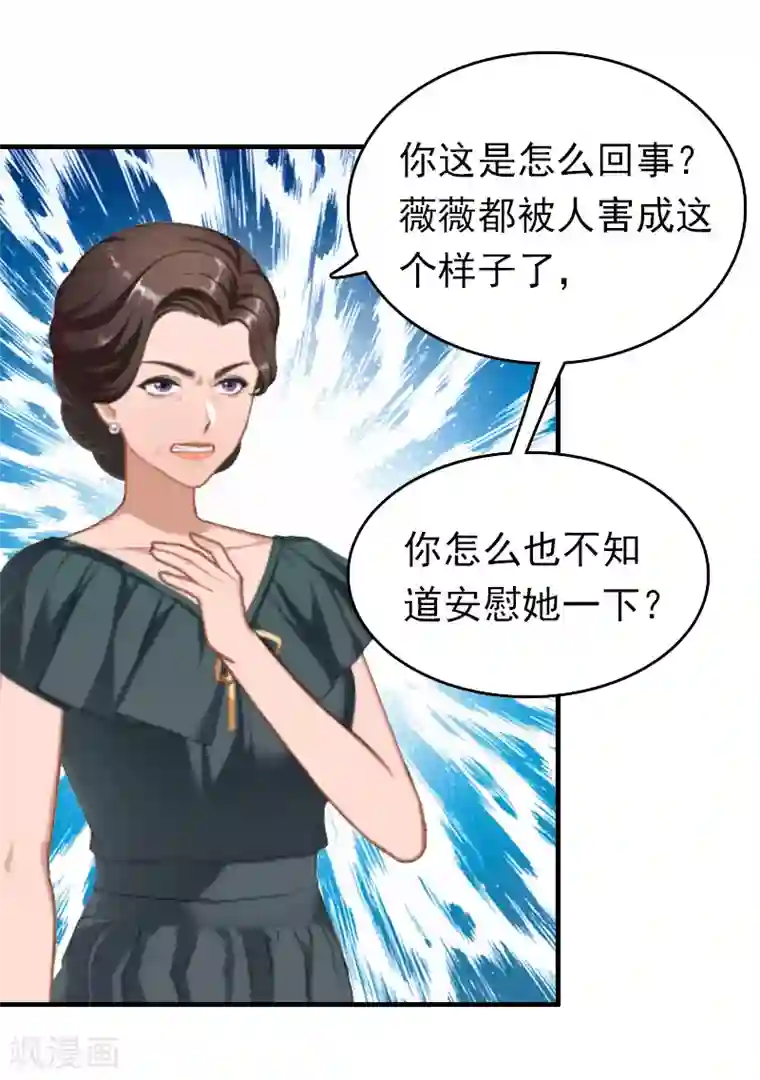 乔少的心尖宠第14话 追究