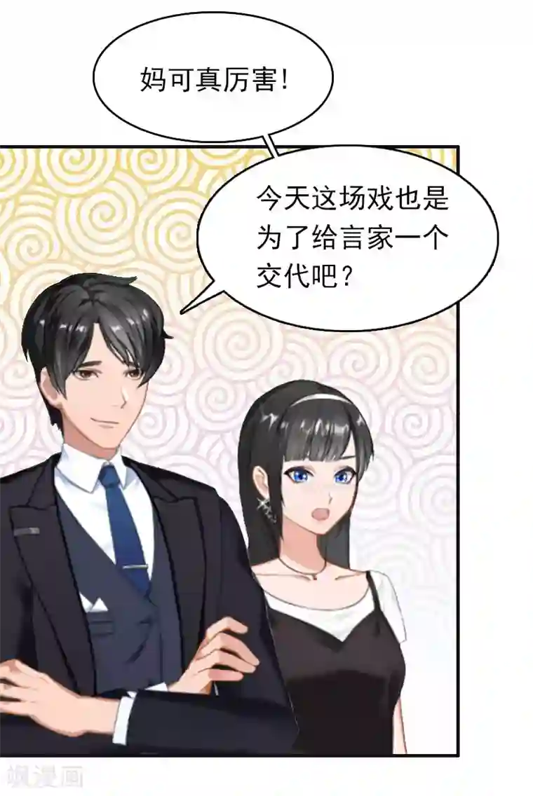 乔少的心尖宠第15话 做戏