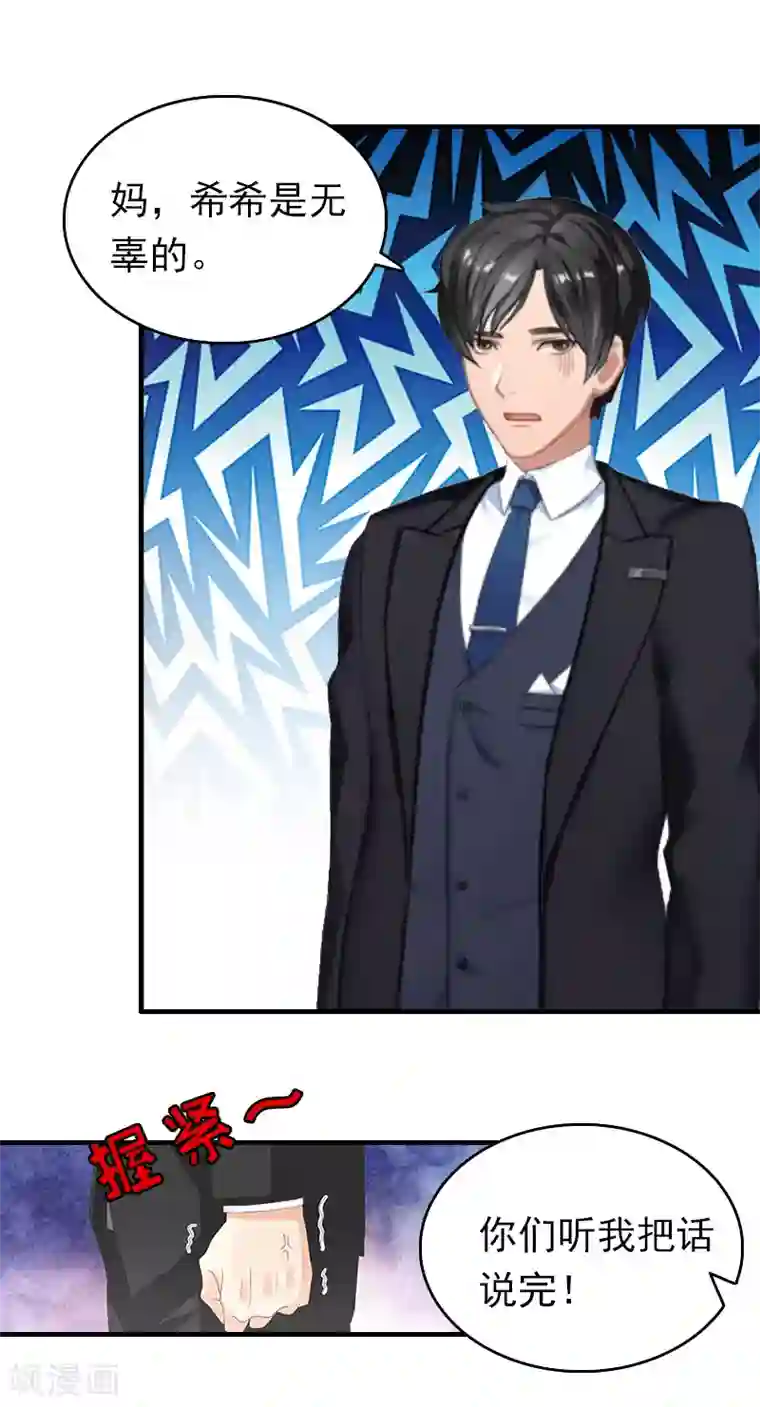 乔少的心尖宠第16话 狗急了也会跳墙