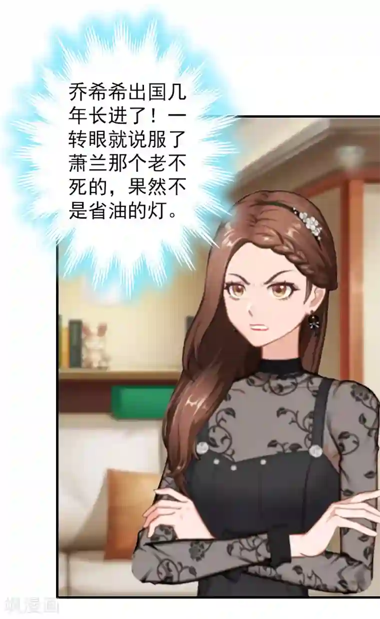 乔少的心尖宠第16话 狗急了也会跳墙