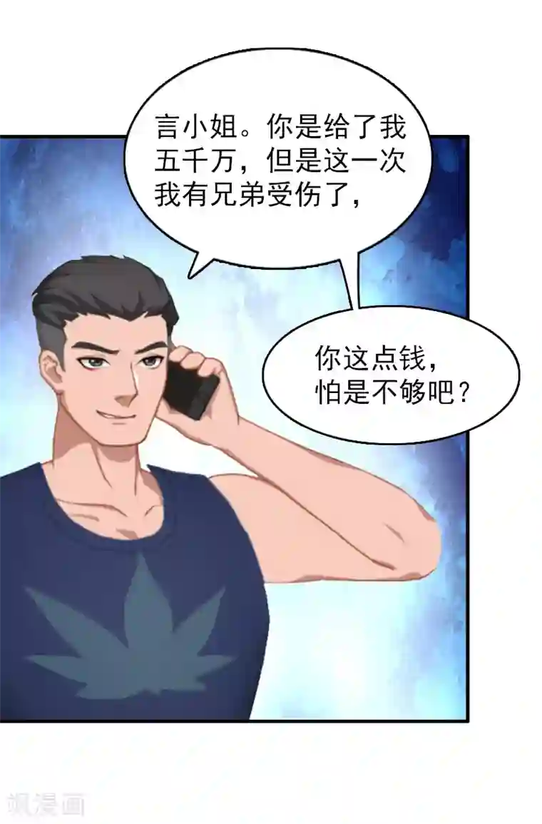 乔少的心尖宠第16话 狗急了也会跳墙