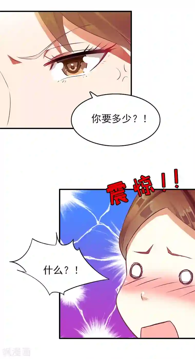 乔少的心尖宠第16话 狗急了也会跳墙