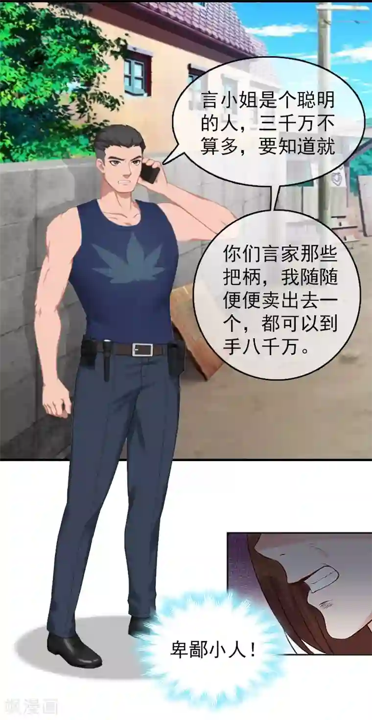 乔少的心尖宠第16话 狗急了也会跳墙