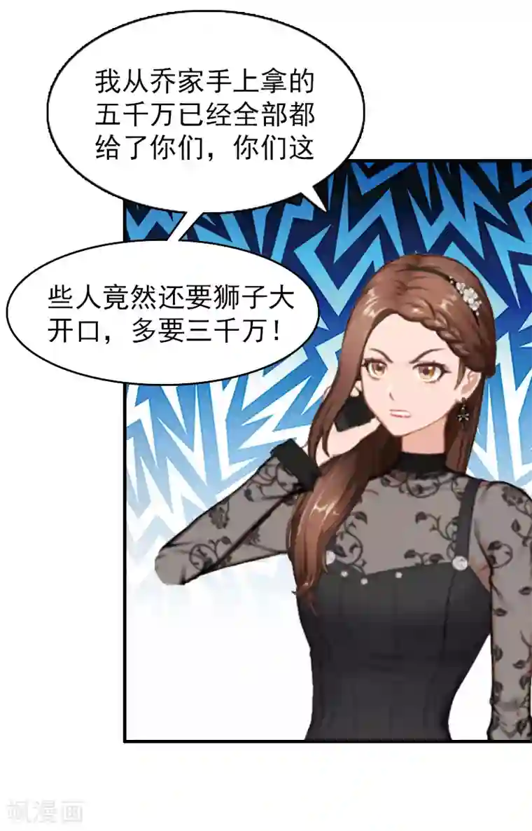 乔少的心尖宠第16话 狗急了也会跳墙