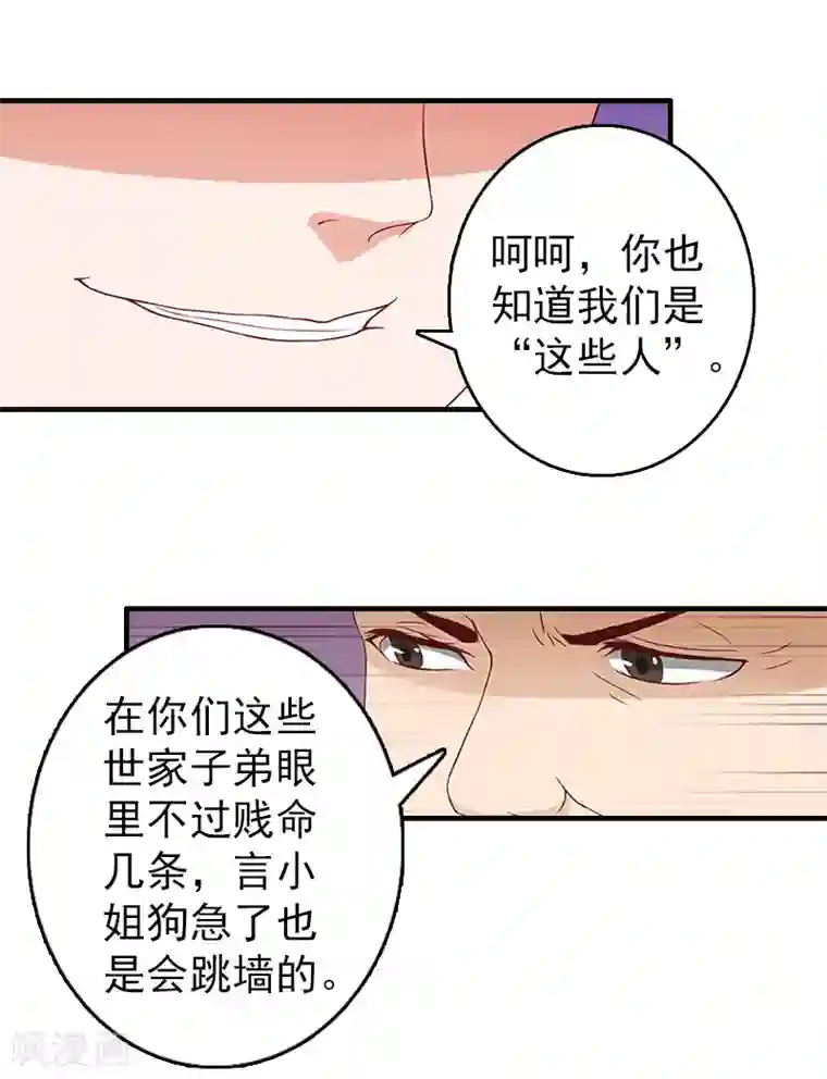 乔少的心尖宠第16话 狗急了也会跳墙