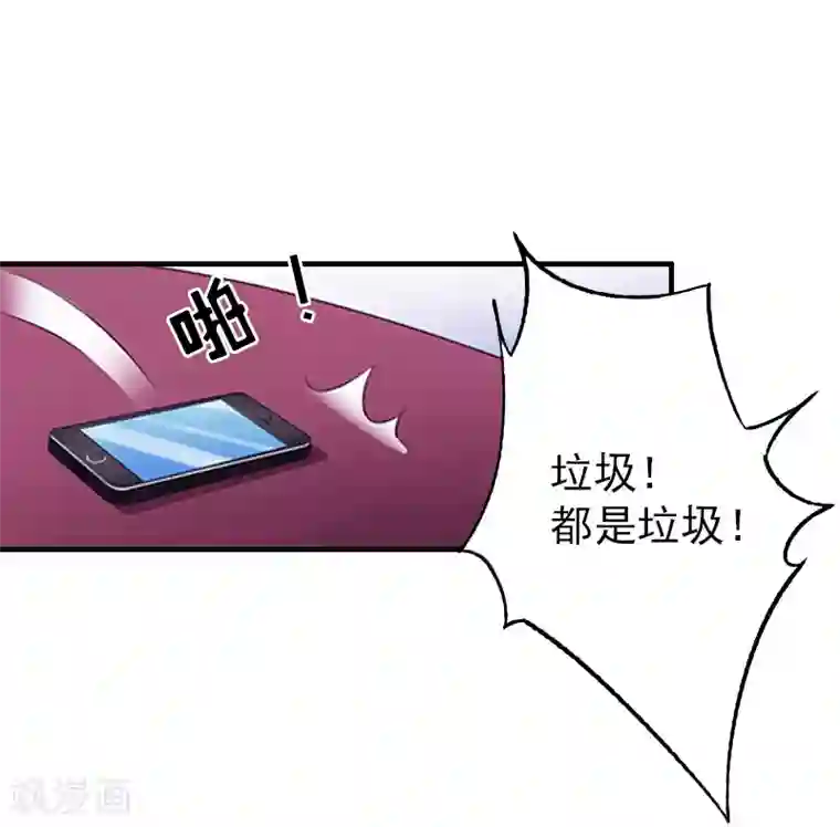 乔少的心尖宠第16话 狗急了也会跳墙