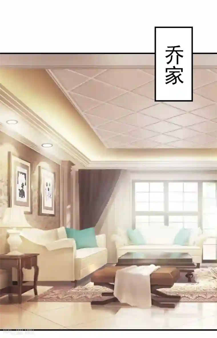 乔少的心尖宠第17话 威胁