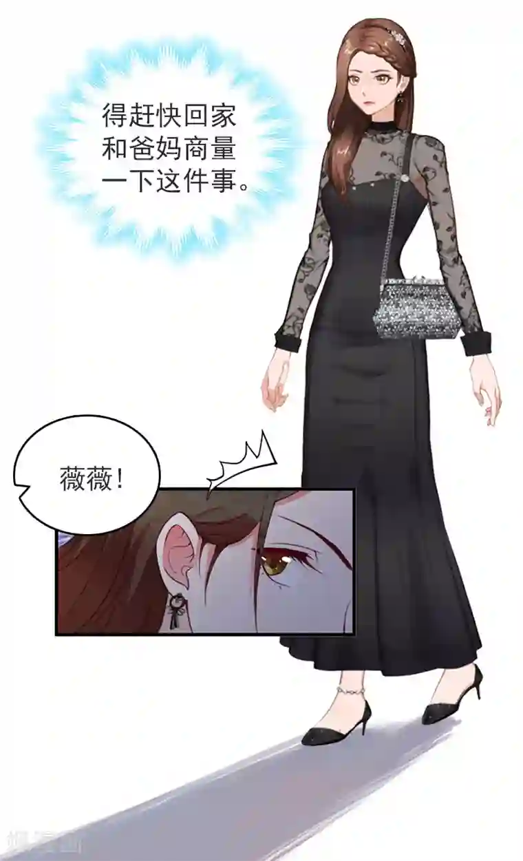 乔少的心尖宠第17话 威胁