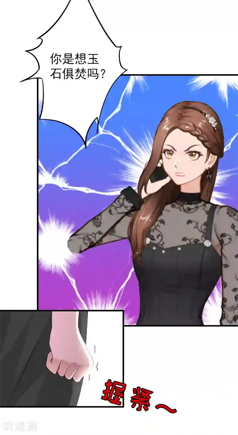 乔少的心尖宠第17话 威胁