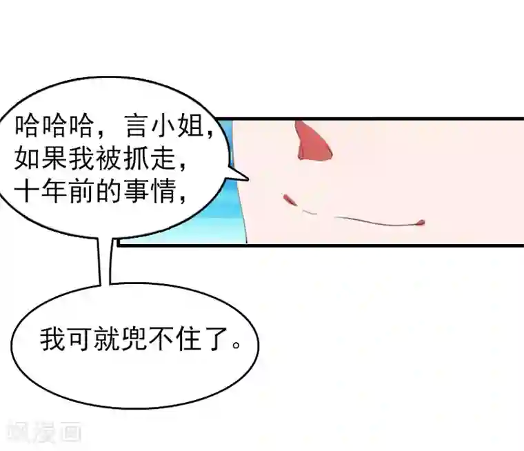 乔少的心尖宠第17话 威胁