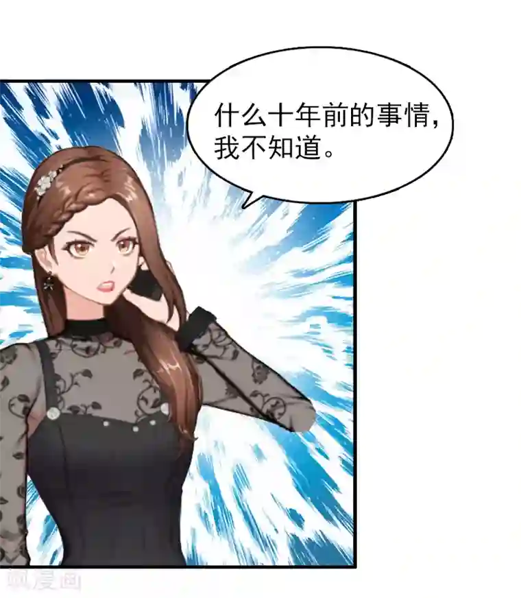 乔少的心尖宠第17话 威胁