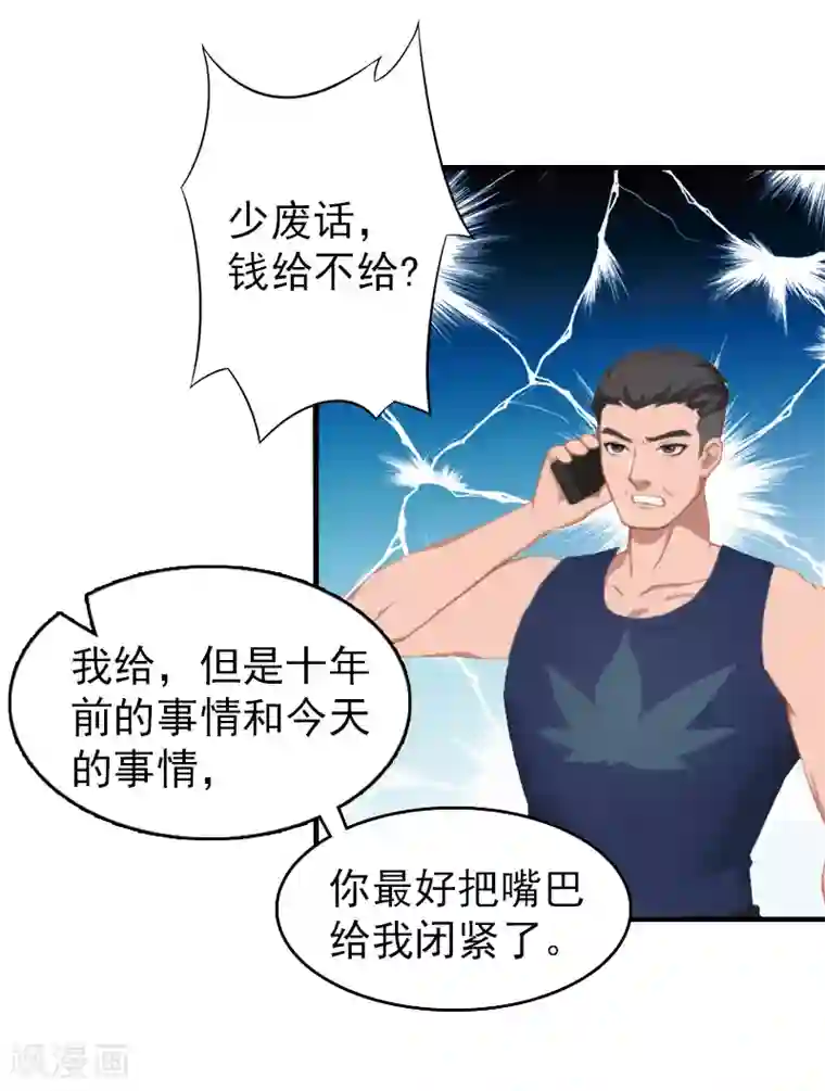 乔少的心尖宠第17话 威胁