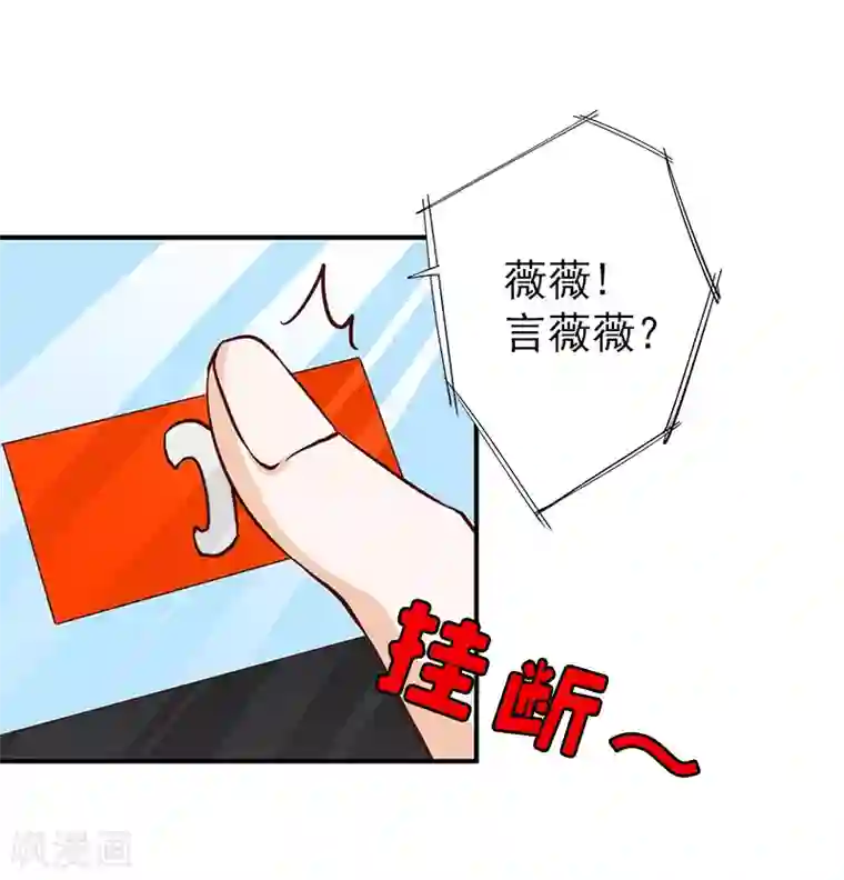 乔少的心尖宠第17话 威胁