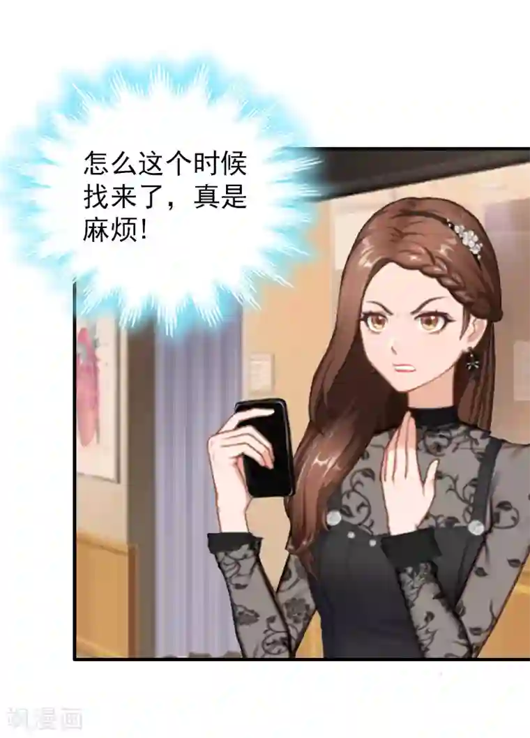 乔少的心尖宠第17话 威胁