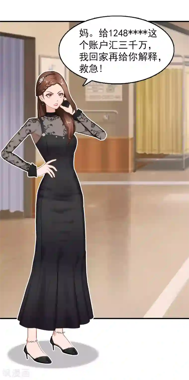 乔少的心尖宠第17话 威胁