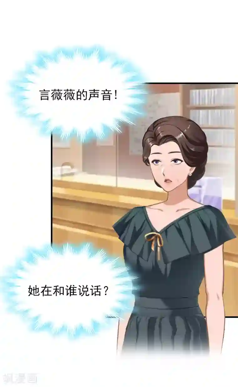 乔少的心尖宠第17话 威胁