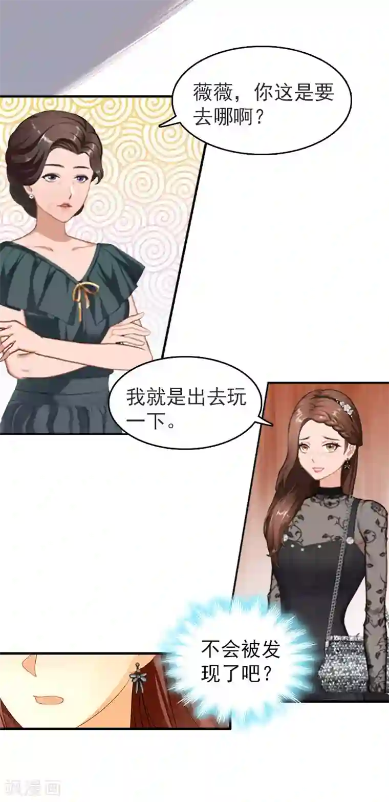 乔少的心尖宠第17话 威胁