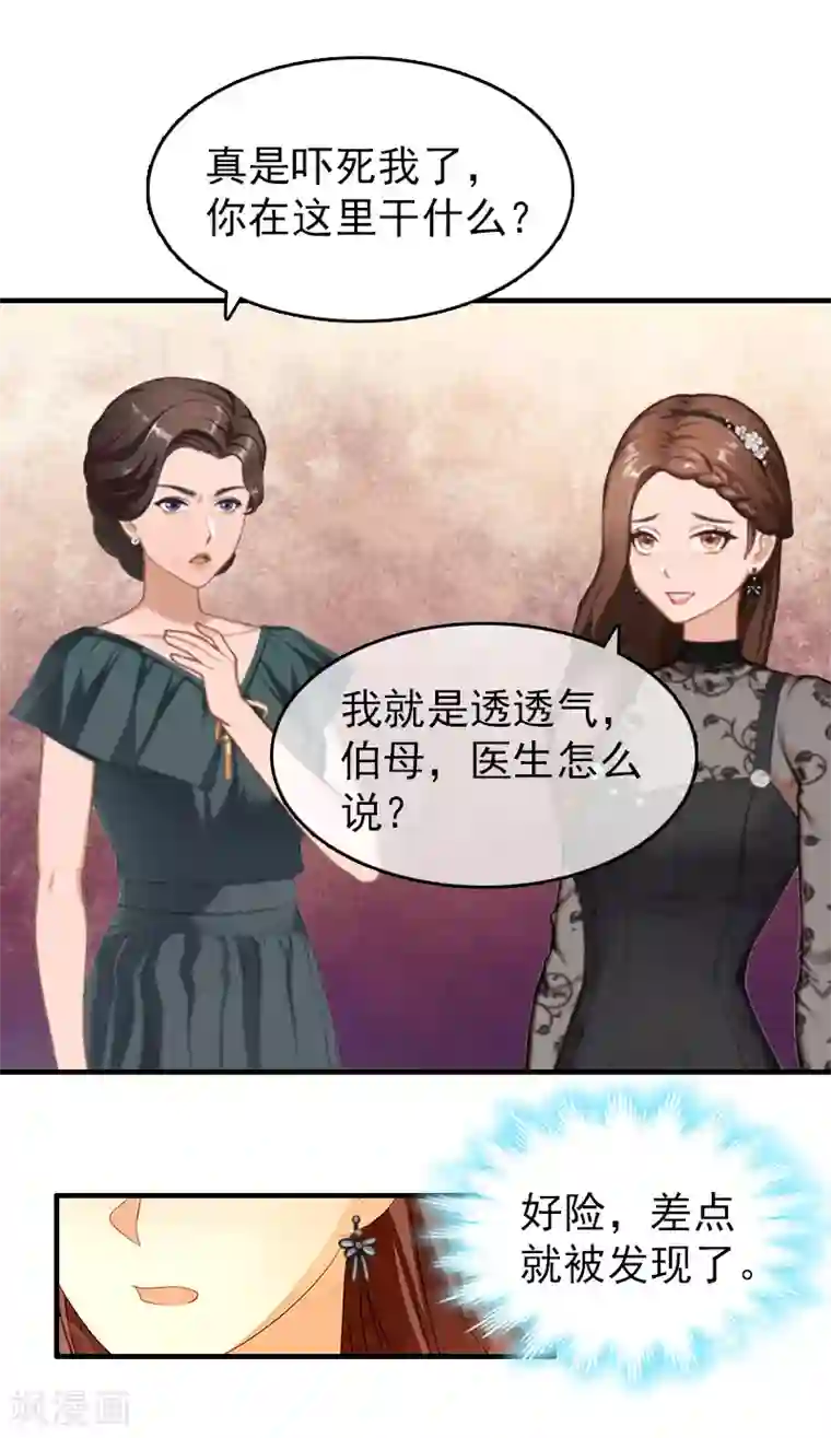 乔少的心尖宠第17话 威胁