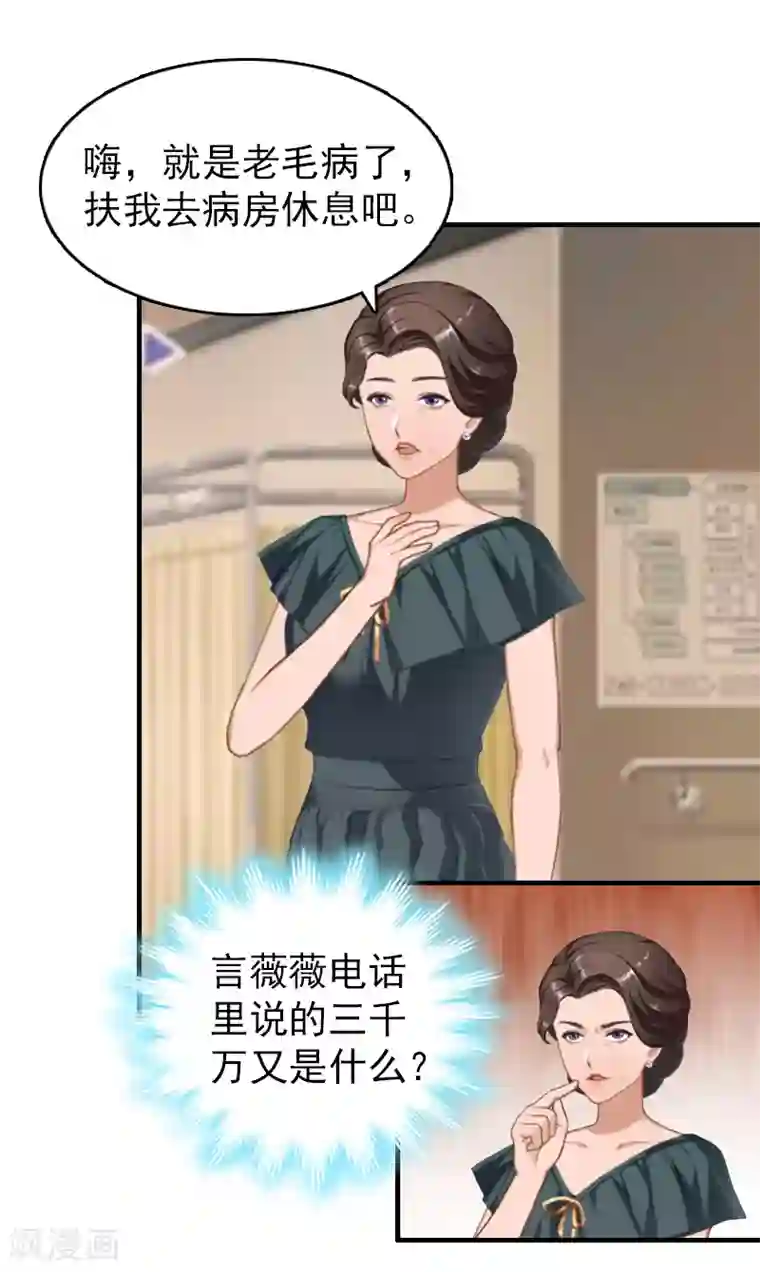 乔少的心尖宠第17话 威胁