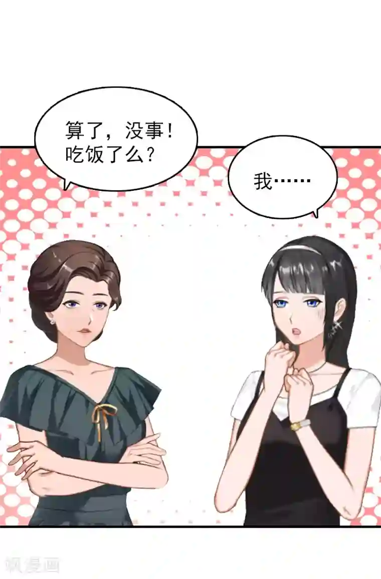 乔少的心尖宠第17话 威胁