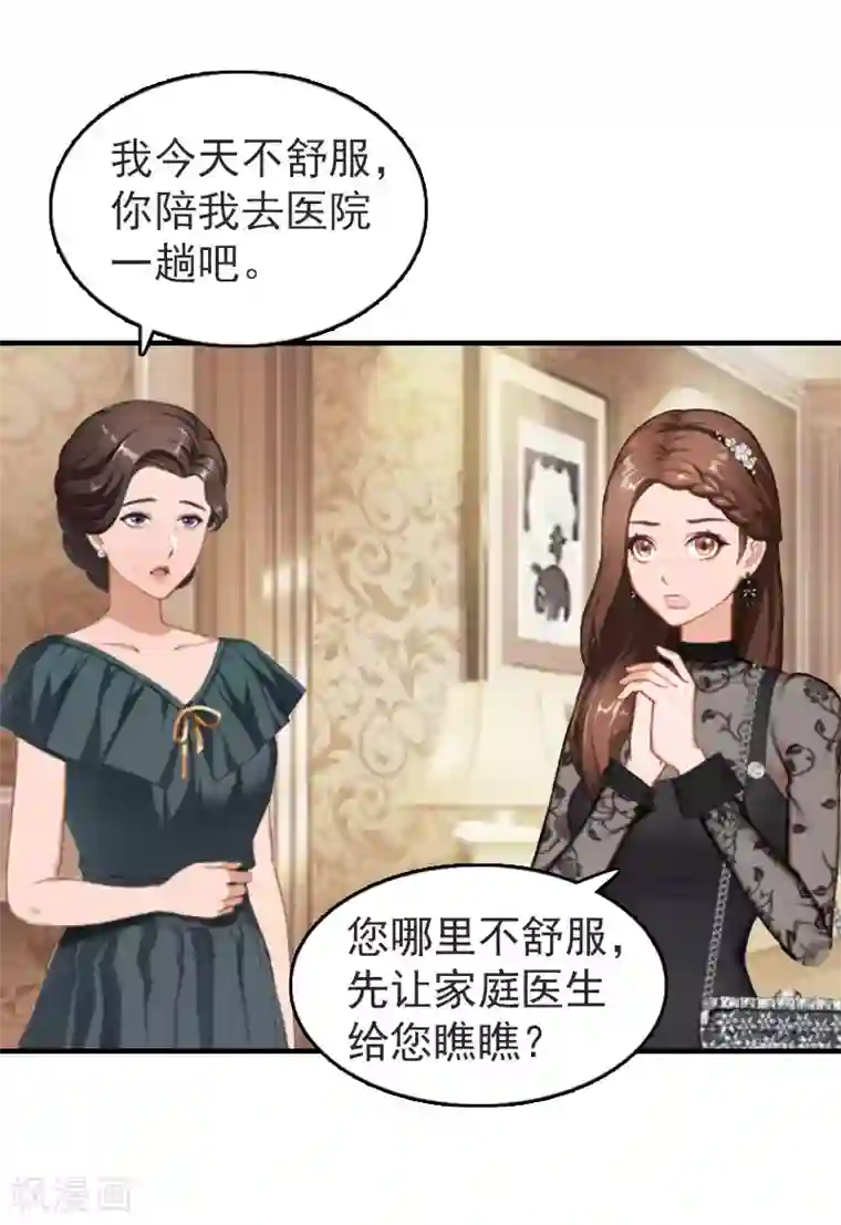 乔少的心尖宠第17话 威胁