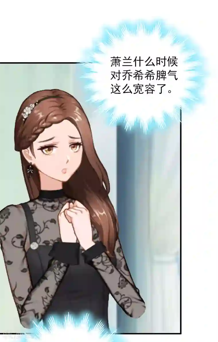 乔少的心尖宠第17话 威胁