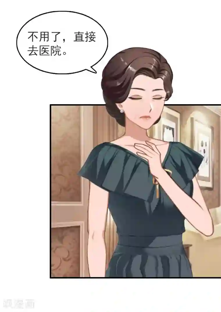 乔少的心尖宠第17话 威胁