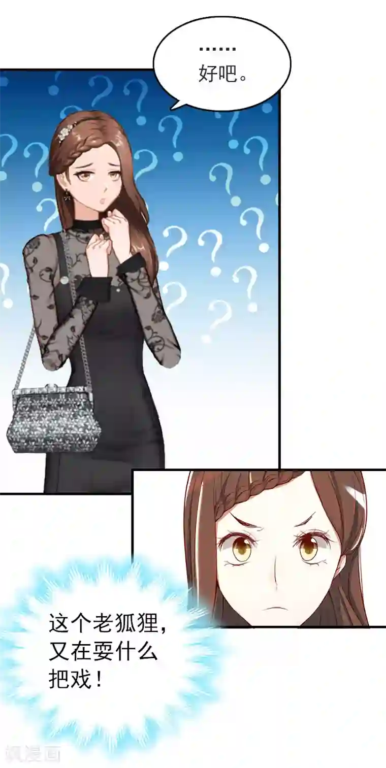 乔少的心尖宠第17话 威胁