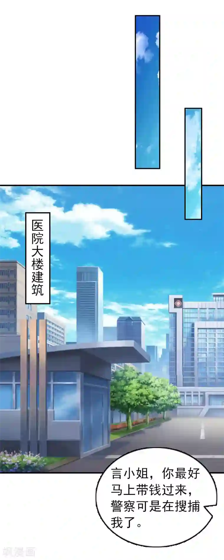 乔少的心尖宠第17话 威胁