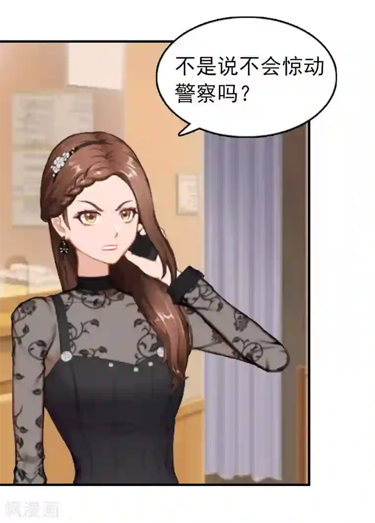 乔少的心尖宠第17话 威胁