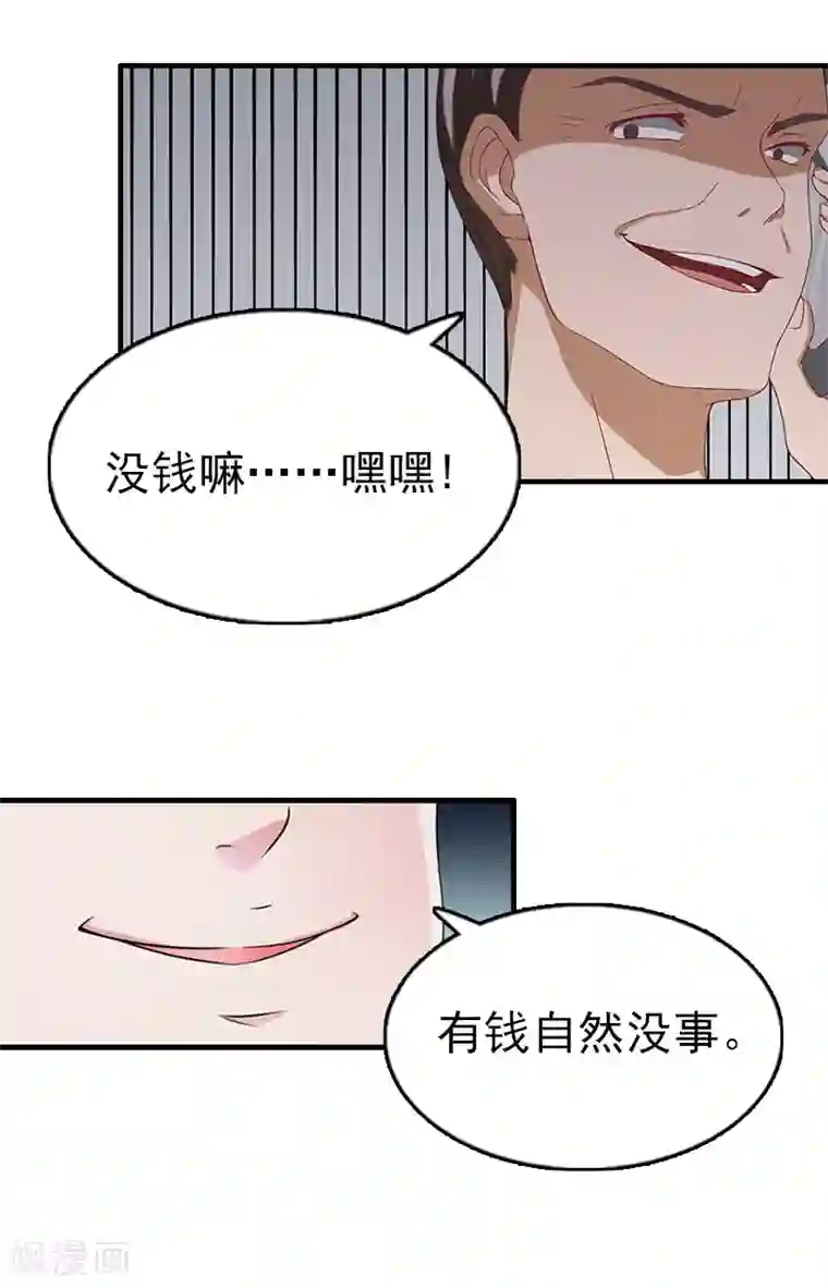 乔少的心尖宠第17话 威胁