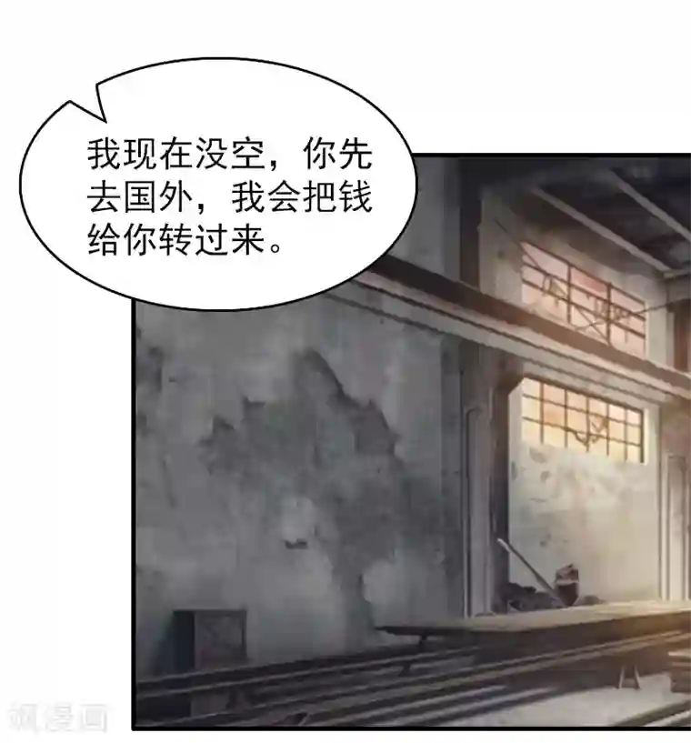 乔少的心尖宠第17话 威胁