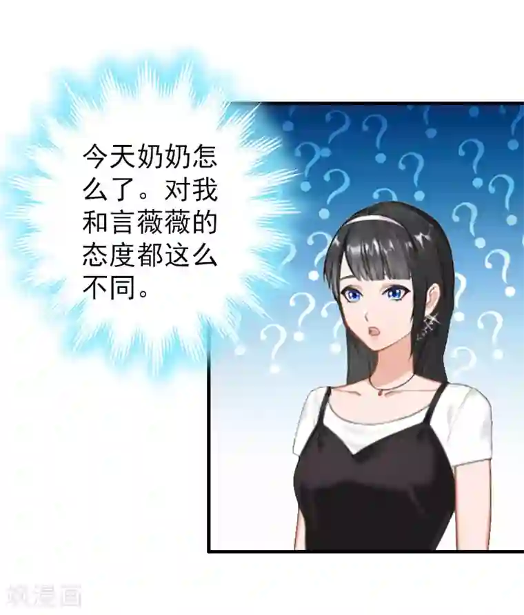 乔少的心尖宠第18话 恬不知耻