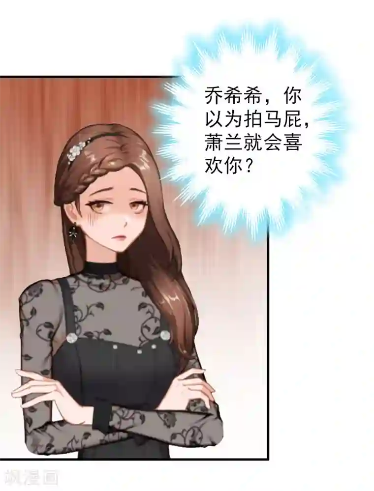 乔少的心尖宠第18话 恬不知耻