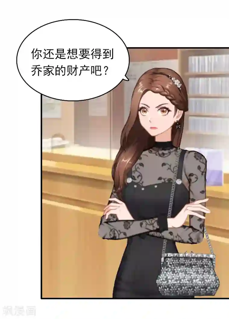 乔少的心尖宠第18话 恬不知耻