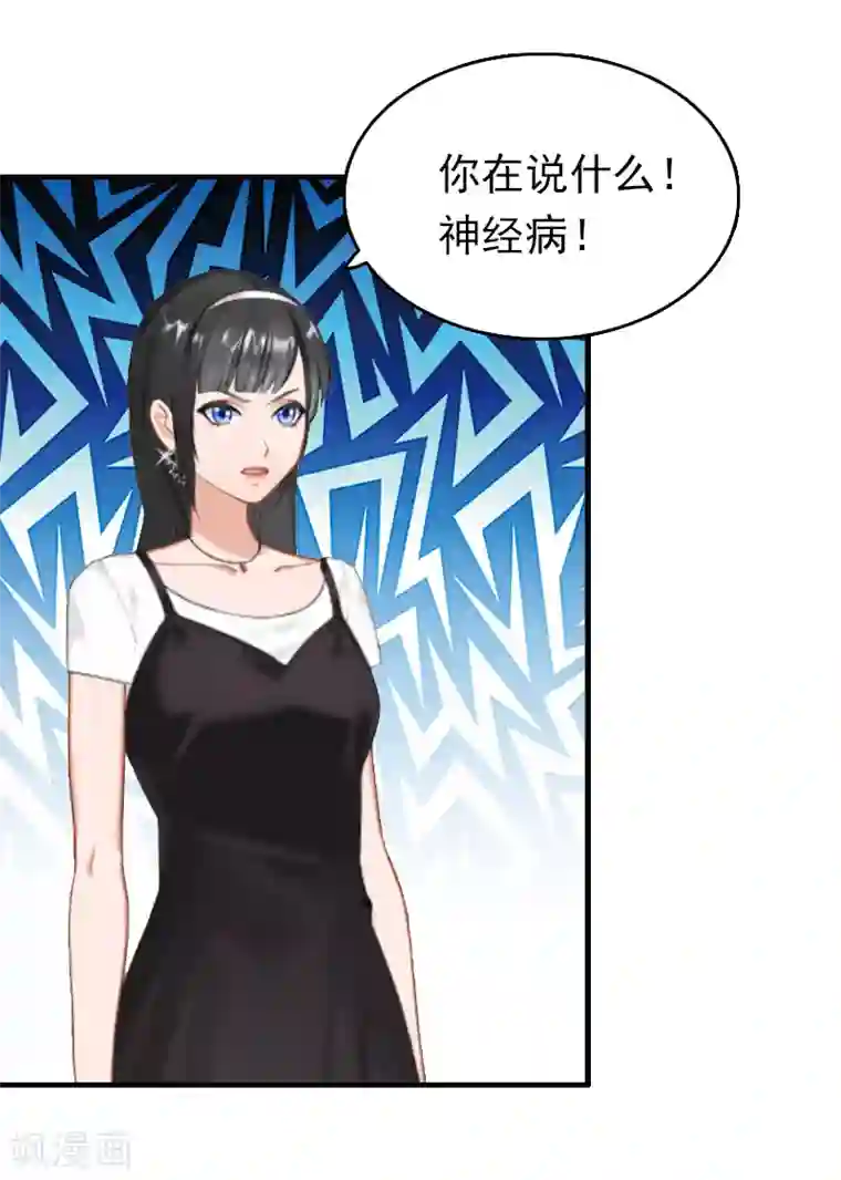 乔少的心尖宠第18话 恬不知耻