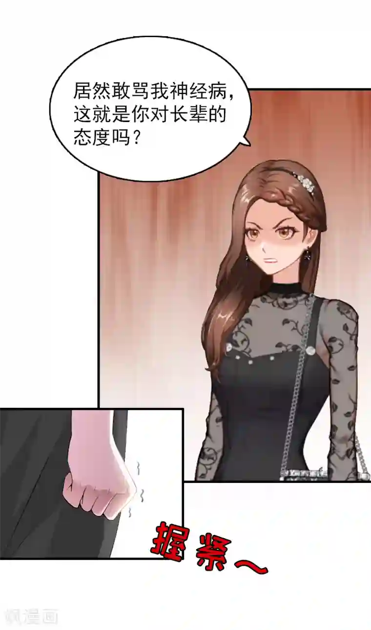 乔少的心尖宠第18话 恬不知耻