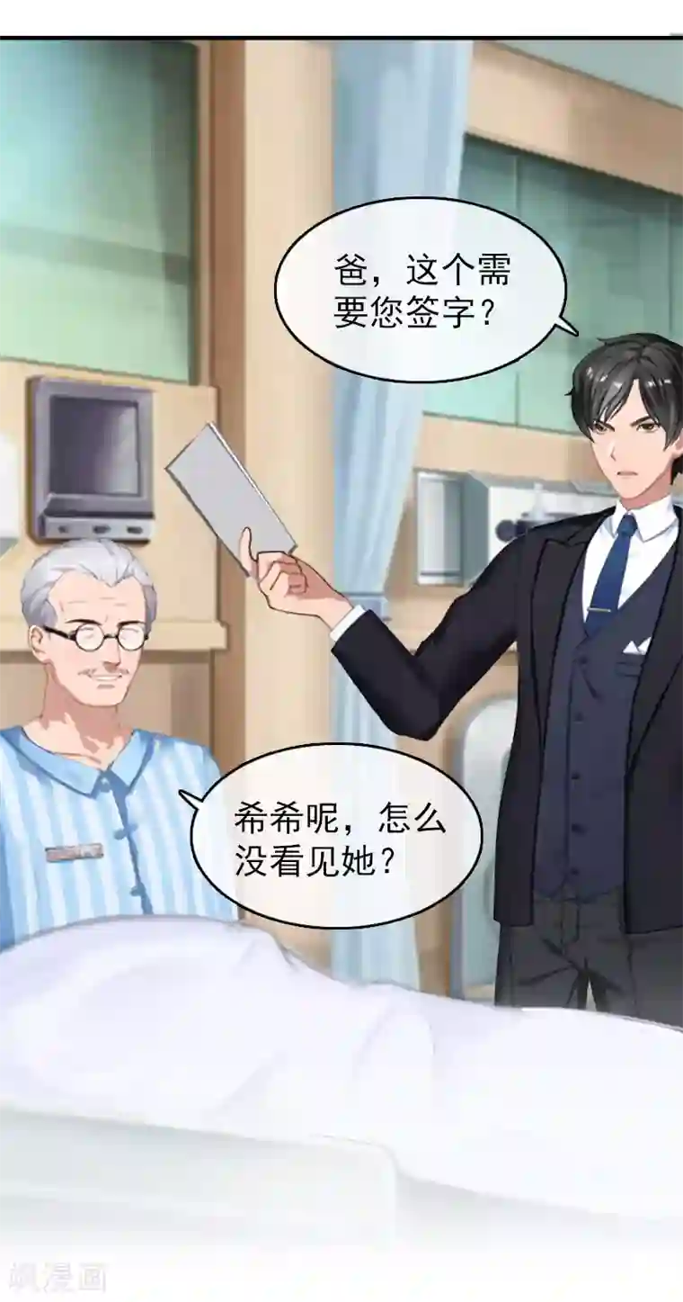 乔少的心尖宠第19话 你打她了？