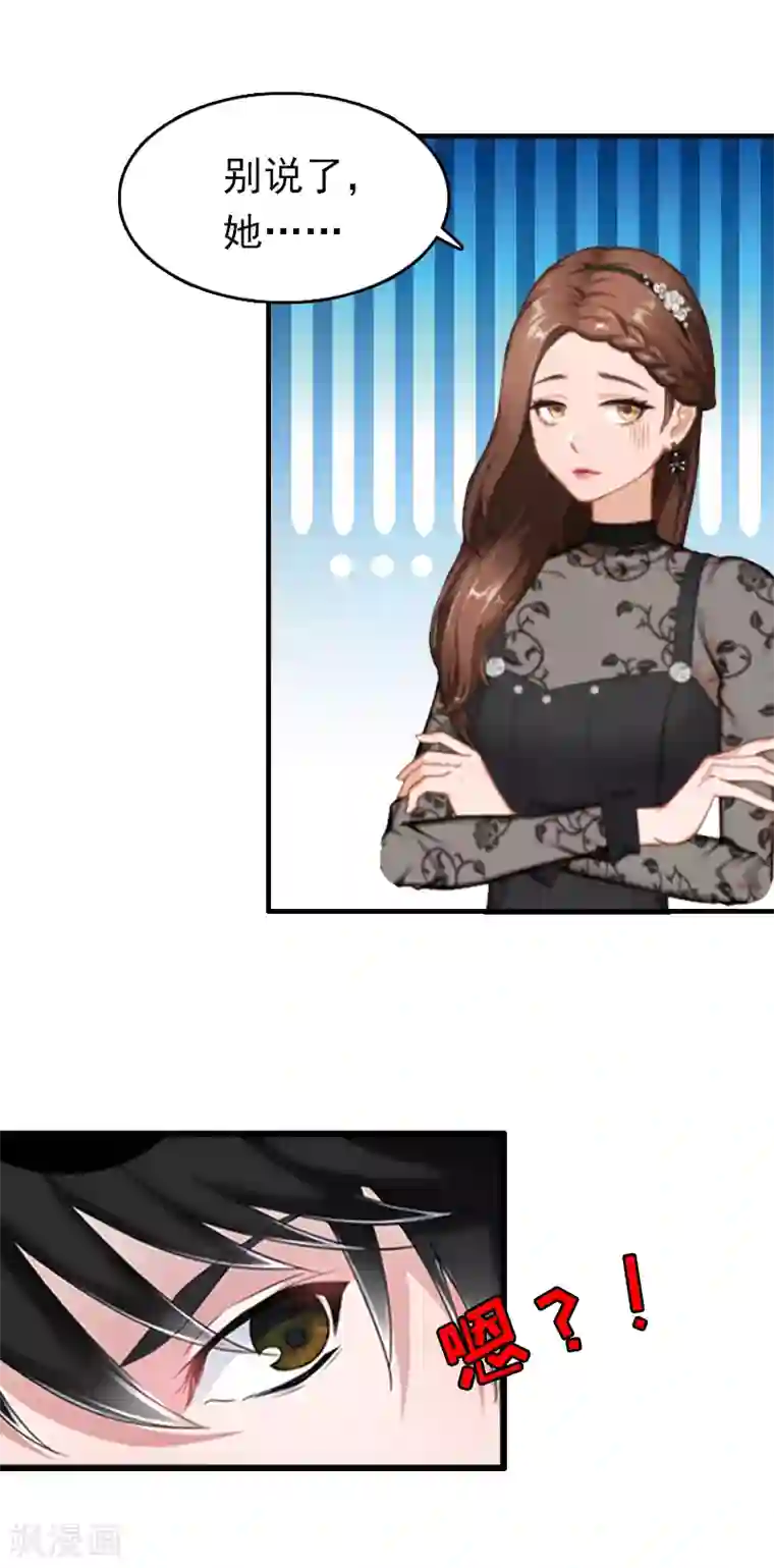 乔少的心尖宠第19话 你打她了？