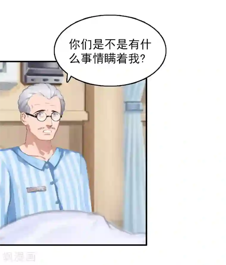 乔少的心尖宠第19话 你打她了？