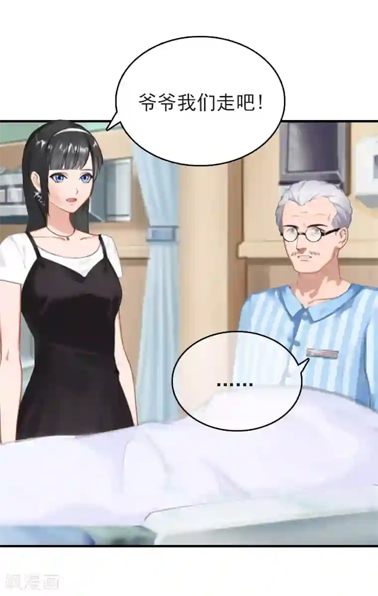 乔少的心尖宠第19话 你打她了？