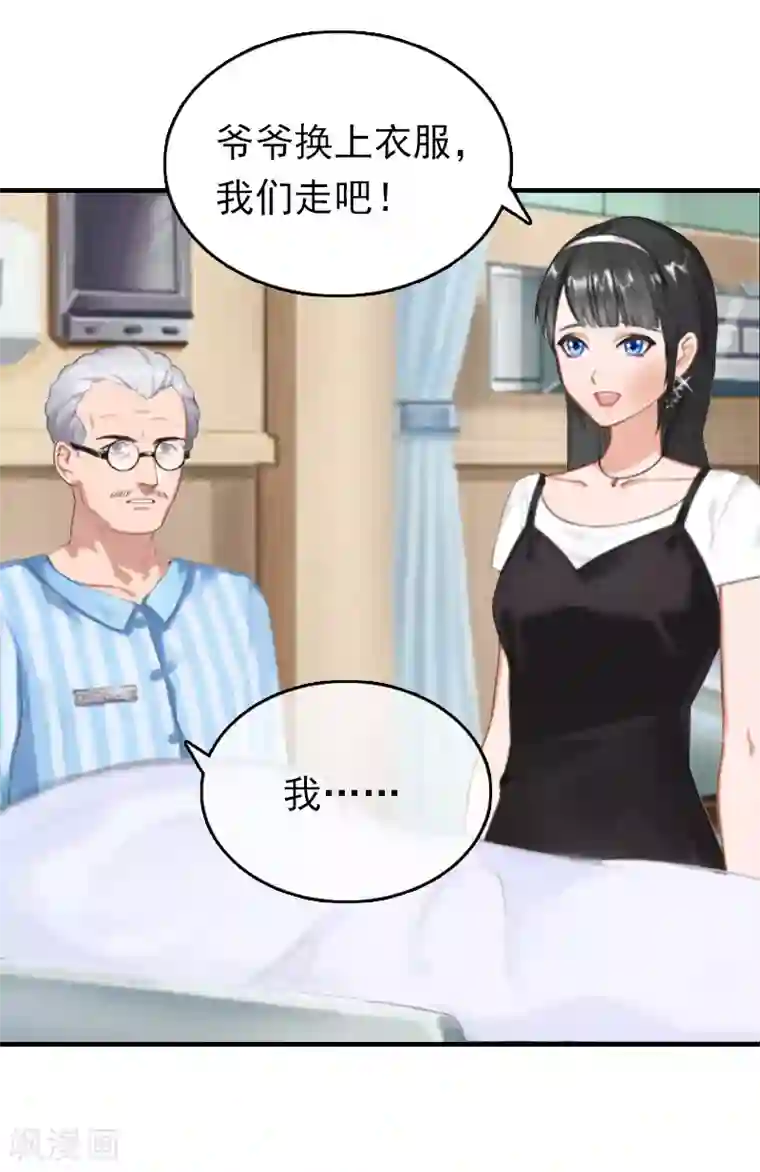 乔少的心尖宠第19话 你打她了？