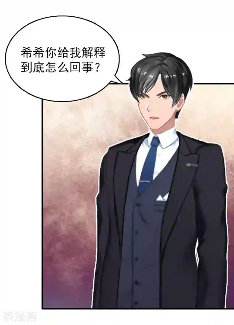 乔少的心尖宠第19话 你打她了？