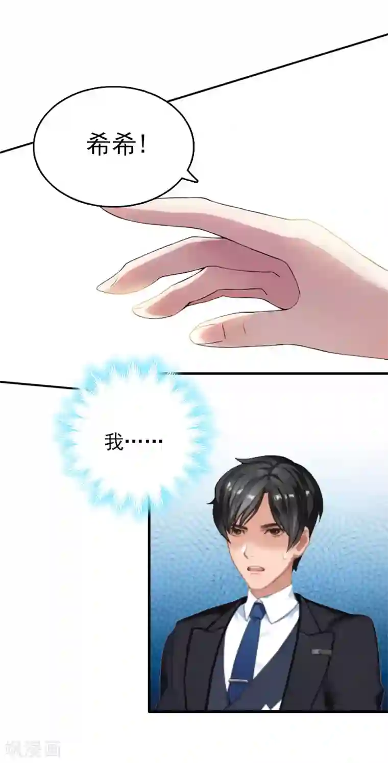 乔少的心尖宠第19话 你打她了？