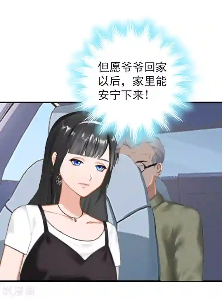 乔少的心尖宠第20话 请你自重！