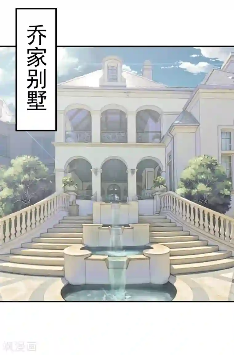 乔少的心尖宠第20话 请你自重！