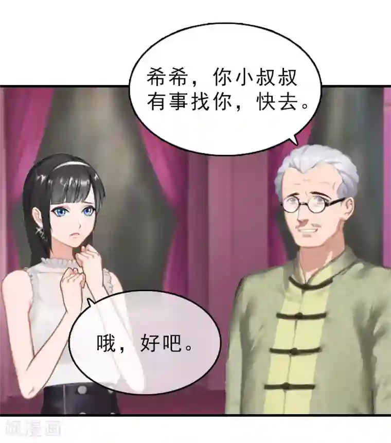 乔少的心尖宠第20话 请你自重！