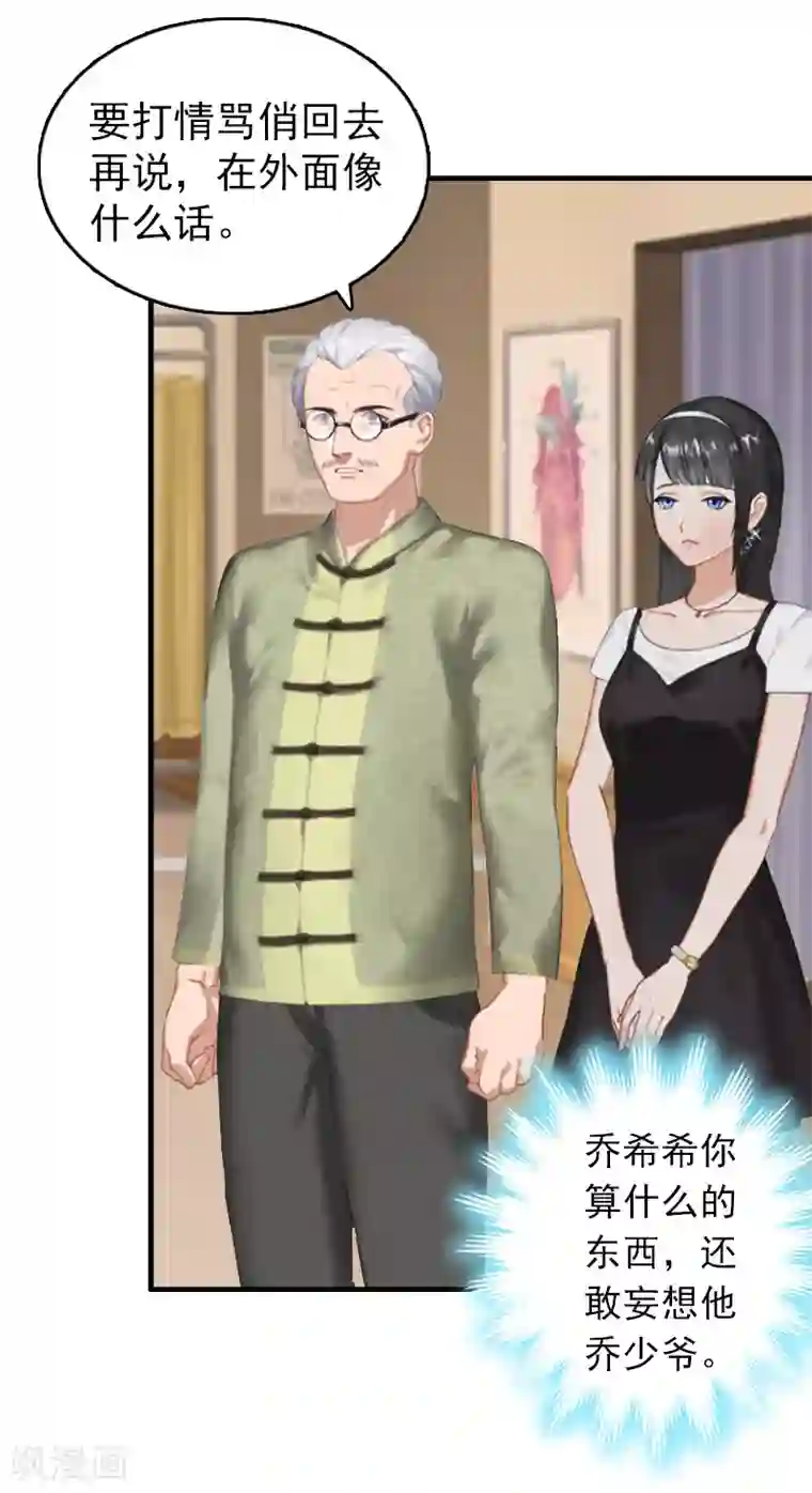 乔少的心尖宠第20话 请你自重！